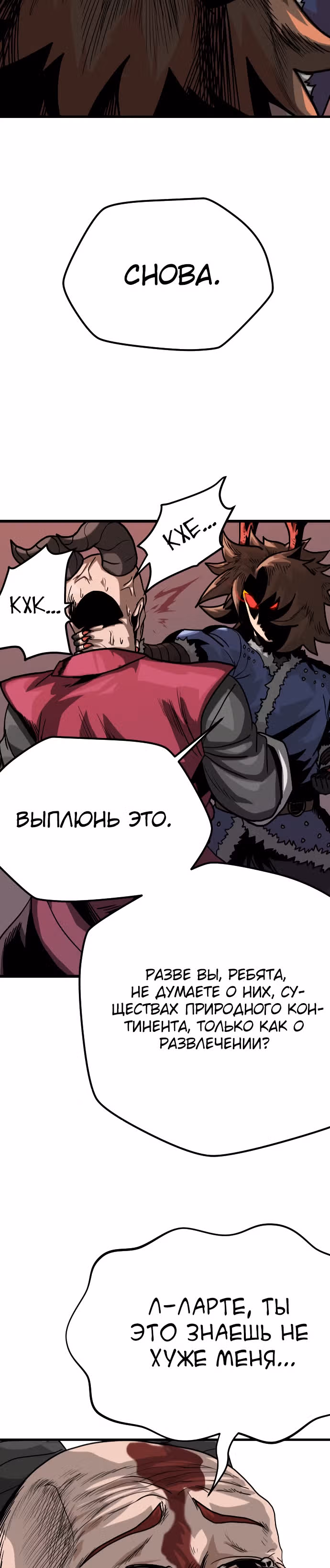 Племя Богов — Том 1 · Глава 3, страница 45