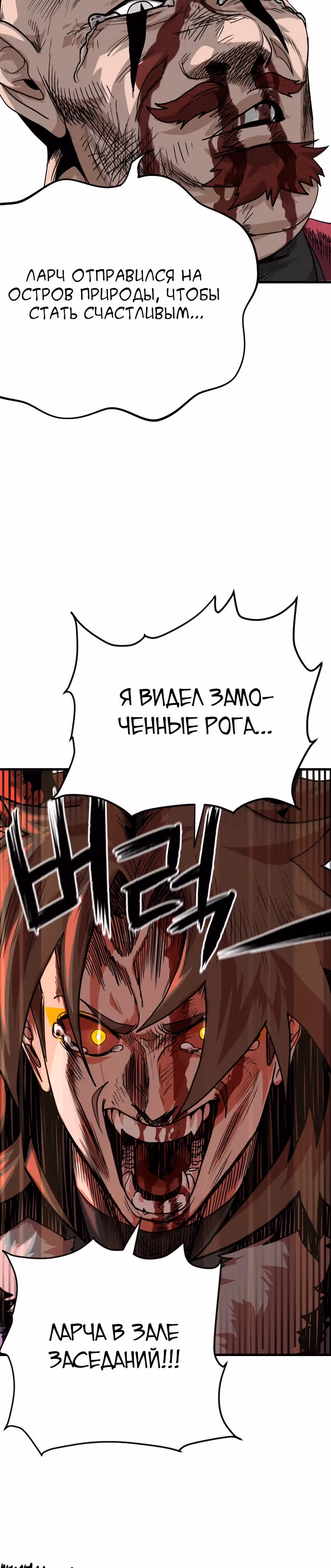 Племя Богов — Том 1 · Глава 3, страница 46