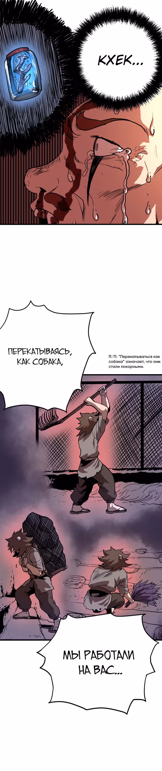 Племя Богов — Том 1 · Глава 3, страница 47