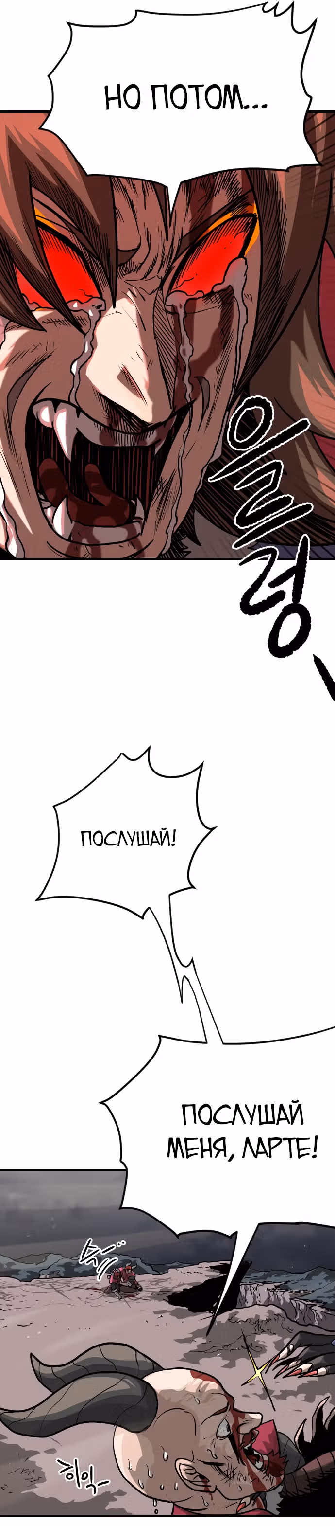 Племя Богов — Том 1 · Глава 3, страница 49