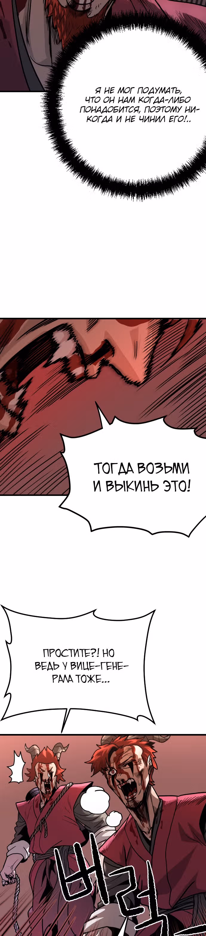Племя Богов — Том 1 · Глава 3, страница 52