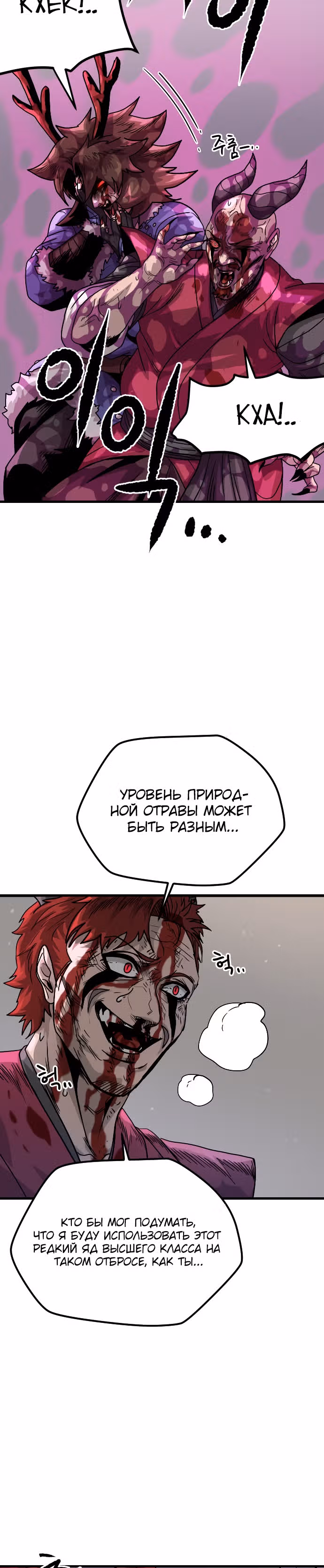 Племя Богов — Том 1 · Глава 3, страница 58