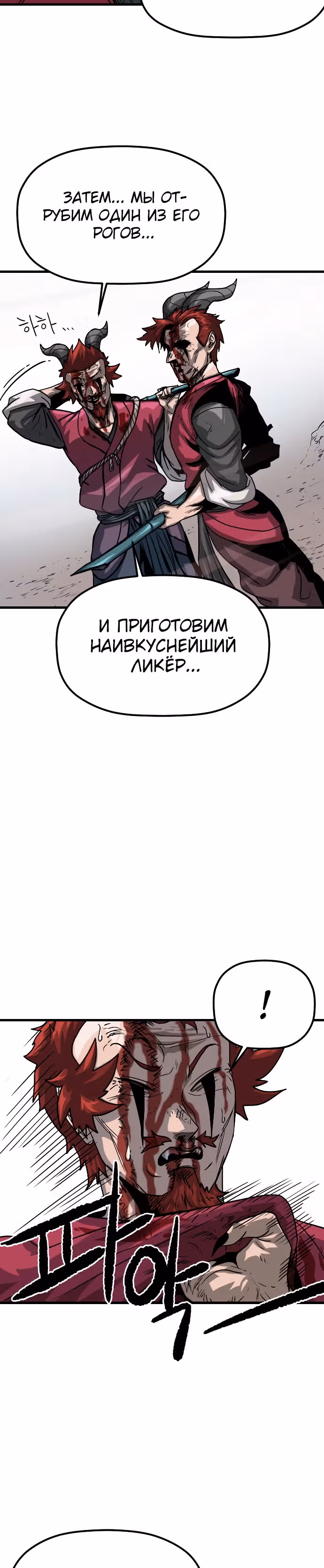 Племя Богов — Том 1 · Глава 3, страница 60