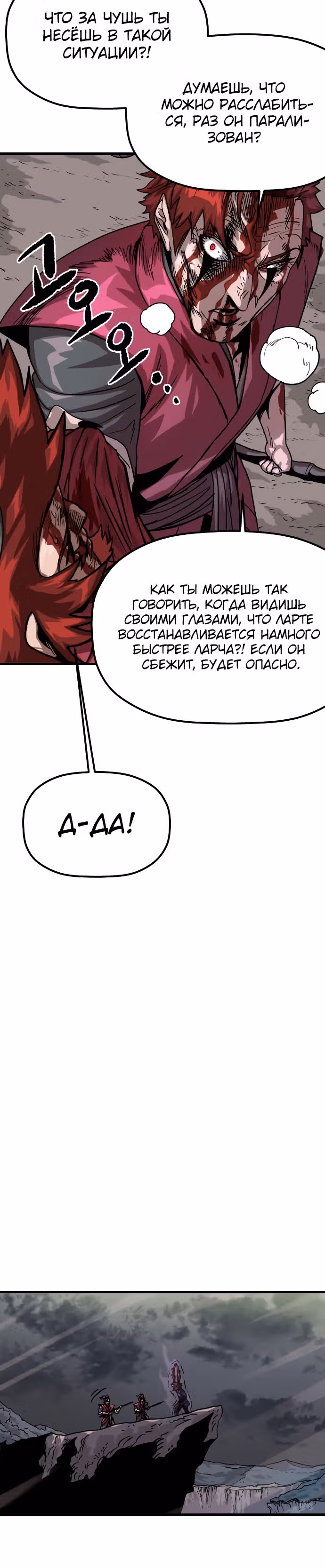 Племя Богов — Том 1 · Глава 3, страница 61