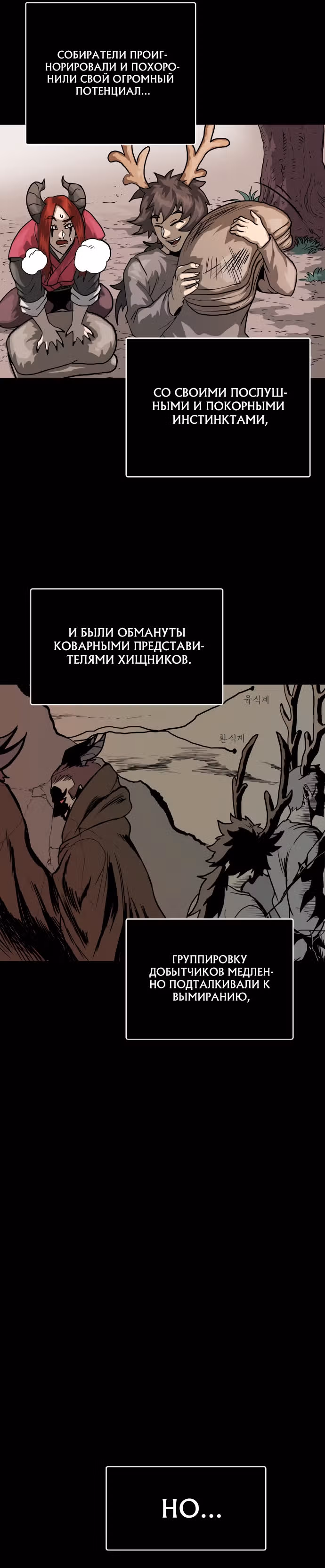 Племя Богов — Том 1 · Глава 3, страница 8