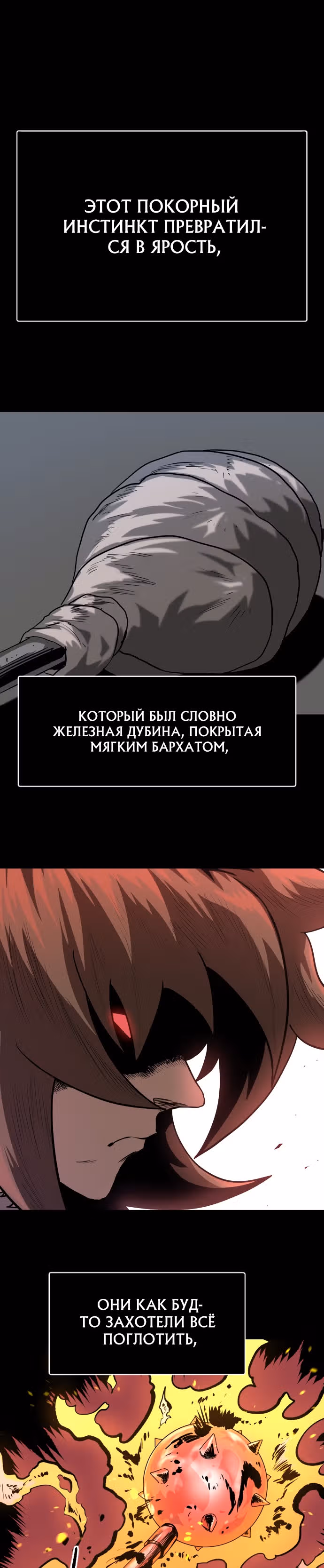 Племя Богов — Том 1 · Глава 3, страница 9