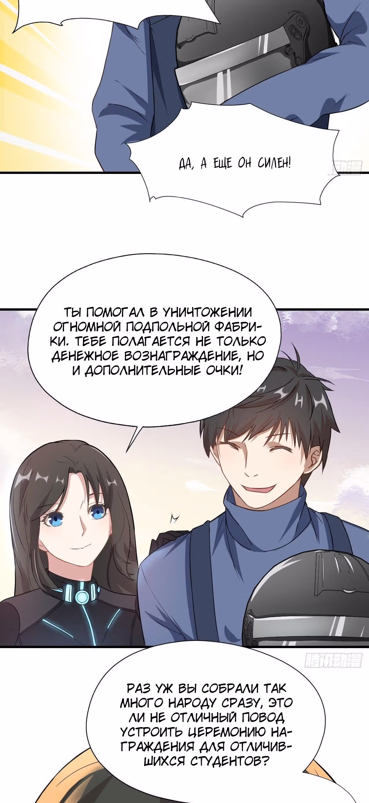 Нападение высшего ранга — Том 1 · Глава 39, страница 16