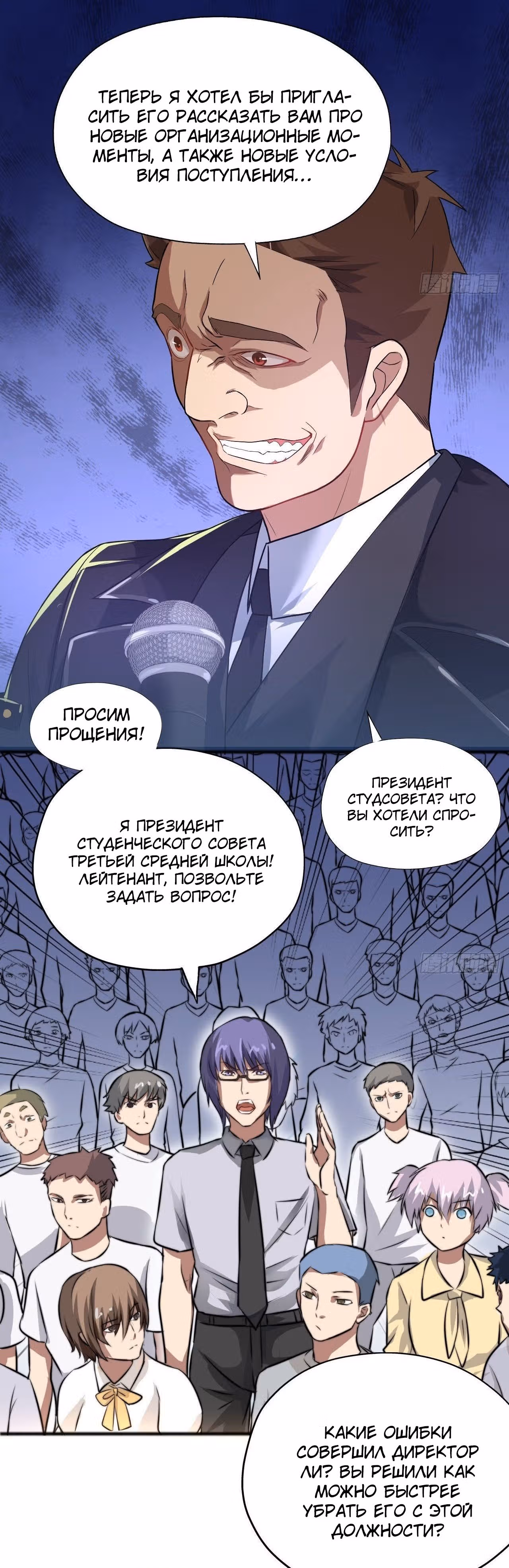 Нападение высшего ранга — Том 1 · Глава 39, страница 3