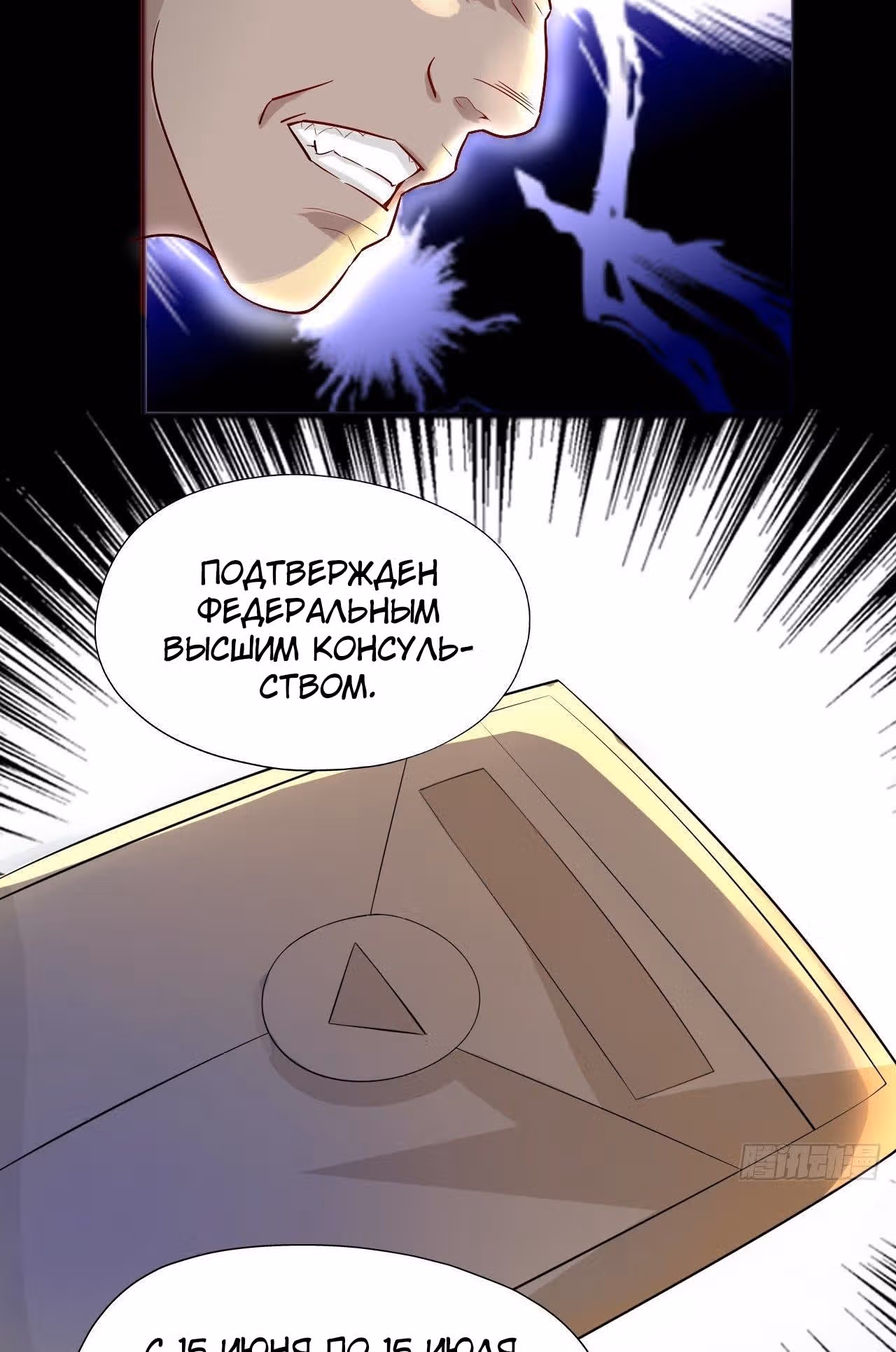 Нападение высшего ранга — Том 1 · Глава 39, страница 22
