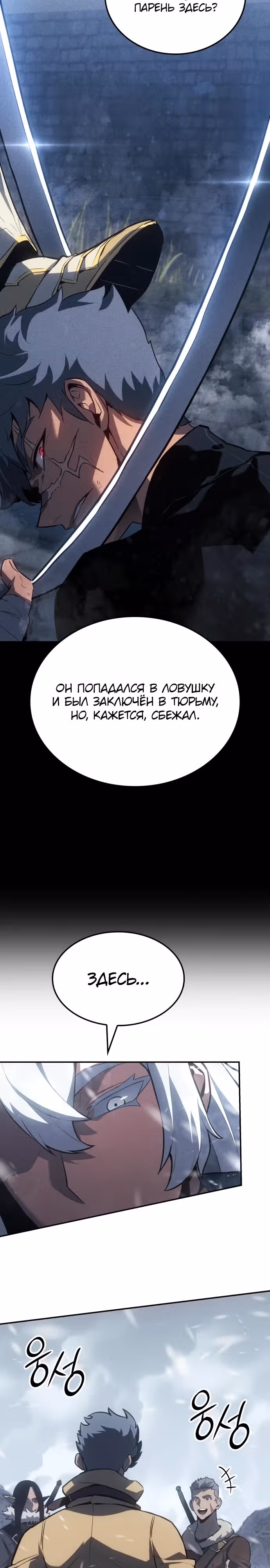 Владыка Льда — Том 2 · Глава 19, страница 15