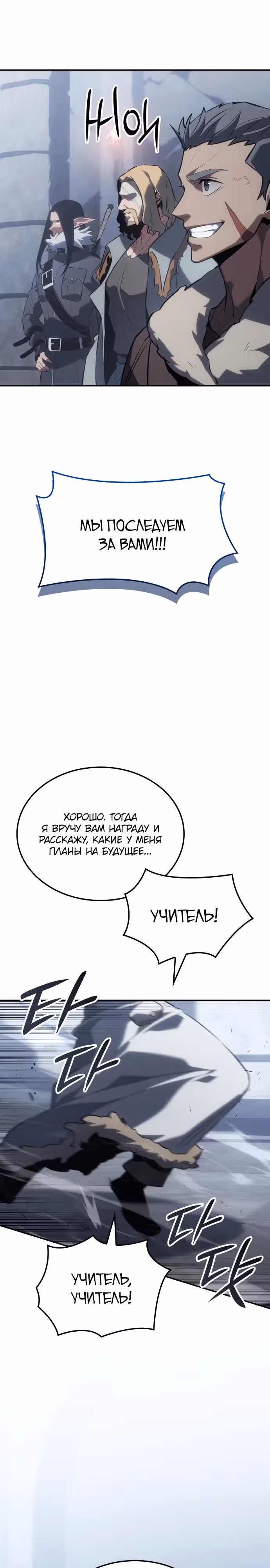 Владыка Льда — Том 2 · Глава 19, страница 26