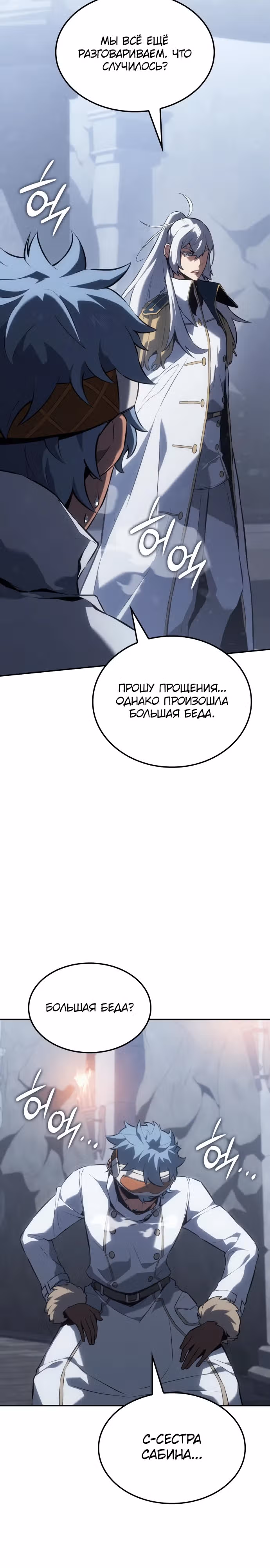 Владыка Льда — Том 2 · Глава 19, страница 27