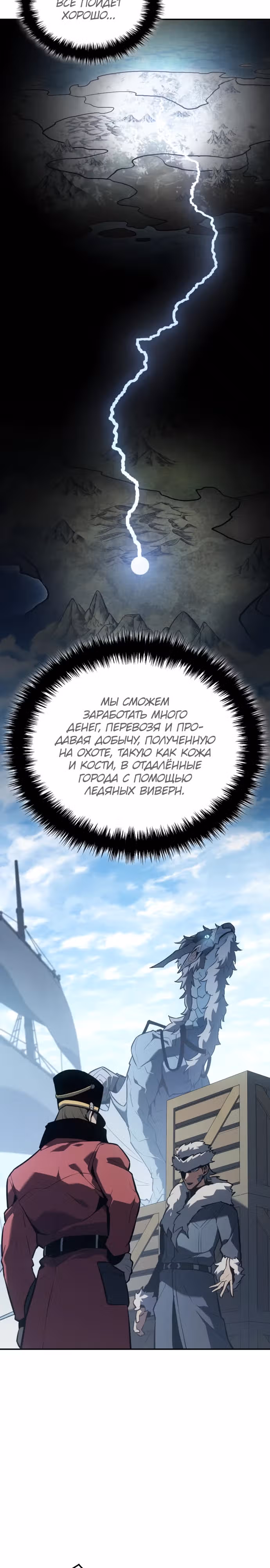 Владыка Льда — Том 2 · Глава 19, страница 9