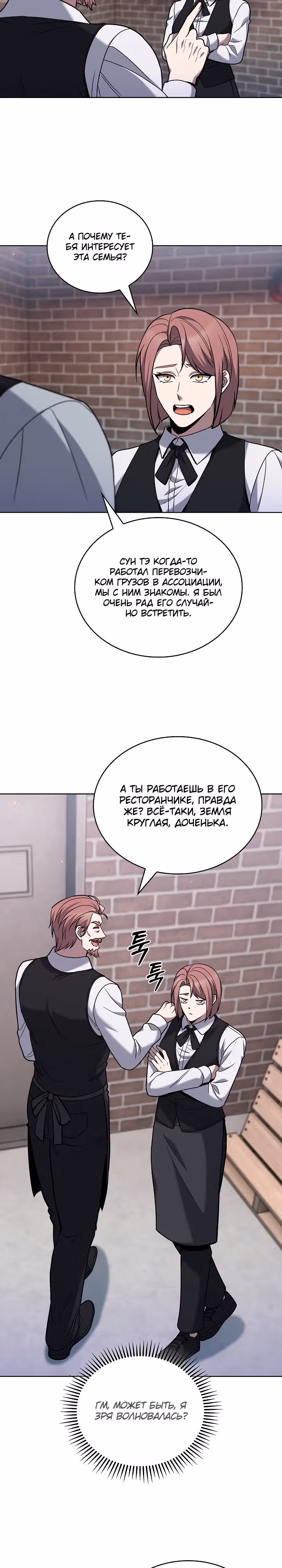 Курьер из Мурима — Том 1 · Глава 43, страница 20