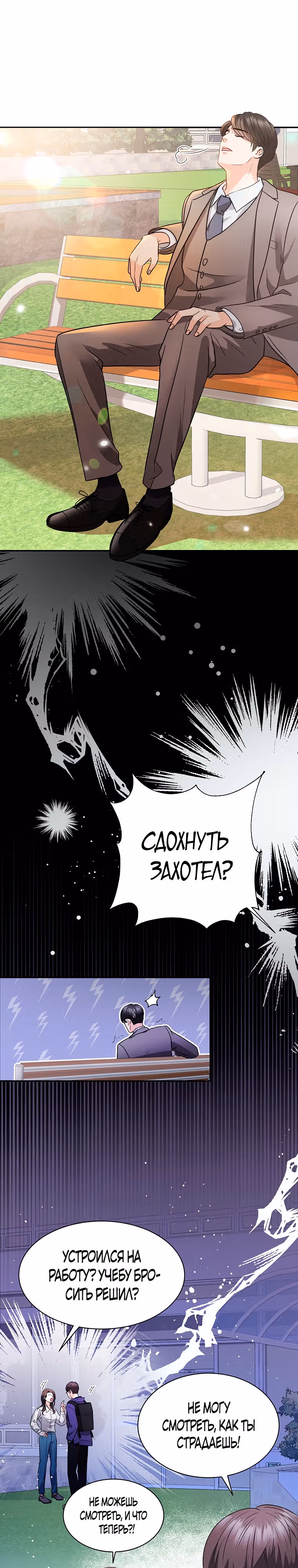 Жена по контракту — Том 1 · Глава 3, страница 16
