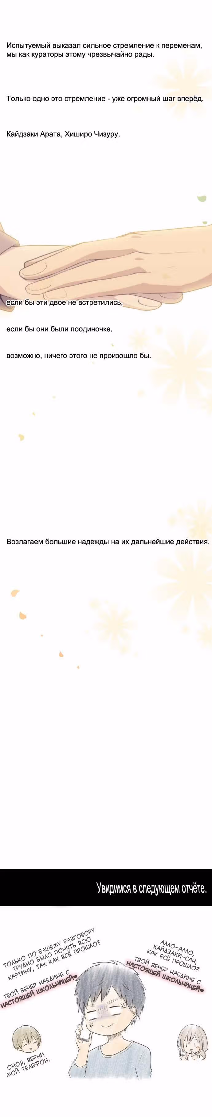 Повторная жизнь — Том 4 · Глава 73, страница 13
