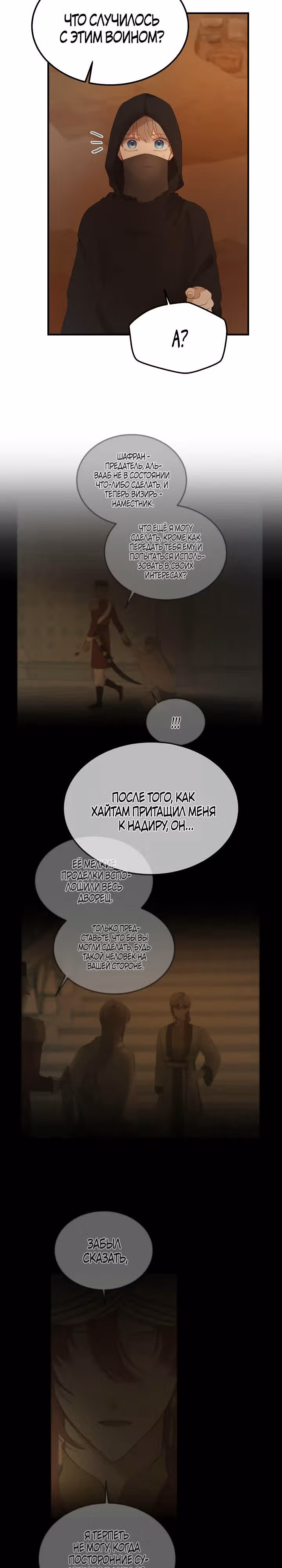 Амина из Лампы — Том 1 · Глава 91, страница 18