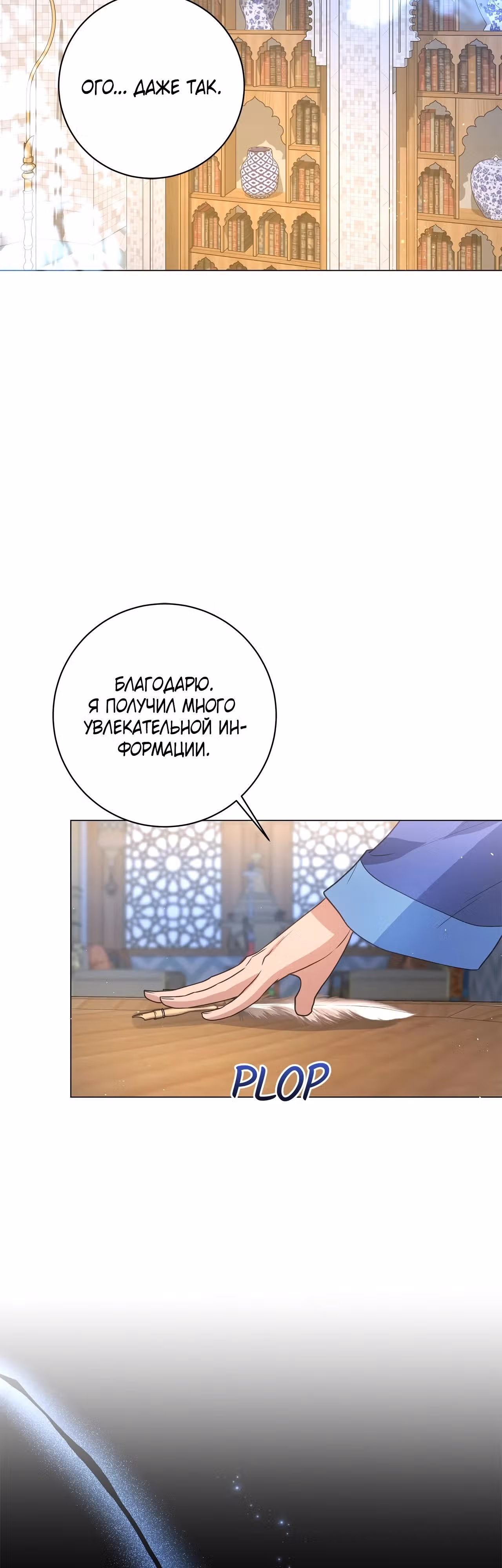 Следы Луны — Том 1 · Глава 9, страница 48