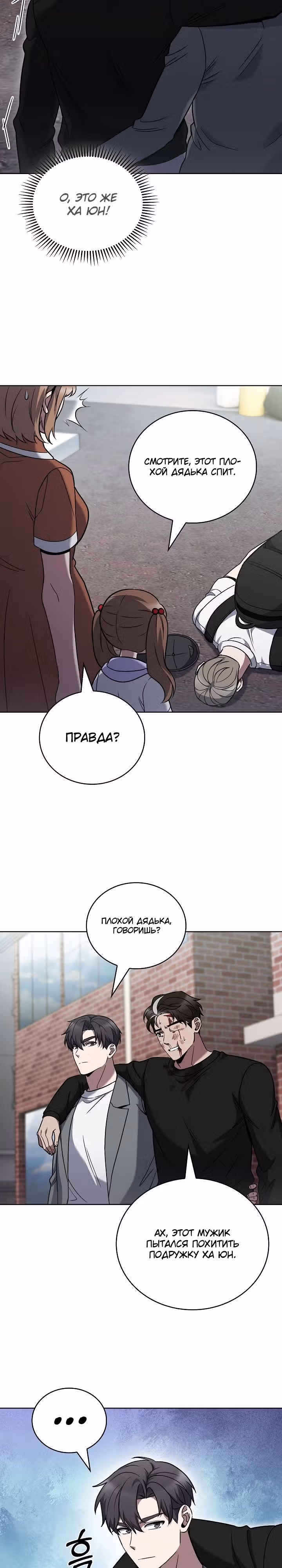 Курьер из Мурима — Том 1 · Глава 44, страница 21