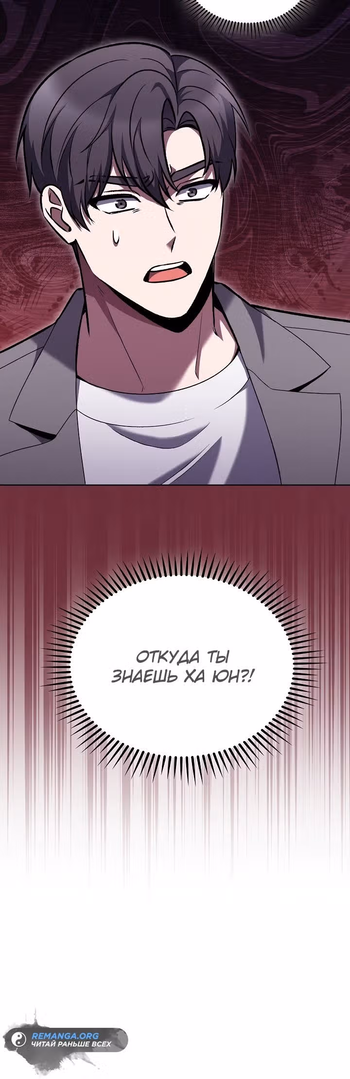 Курьер из Мурима — Том 1 · Глава 44, страница 25