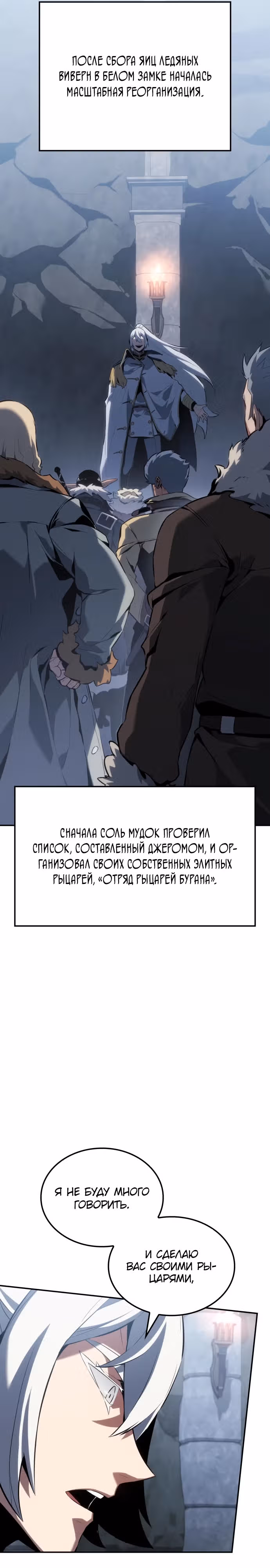 Владыка Льда — Том 2 · Глава 20, страница 15