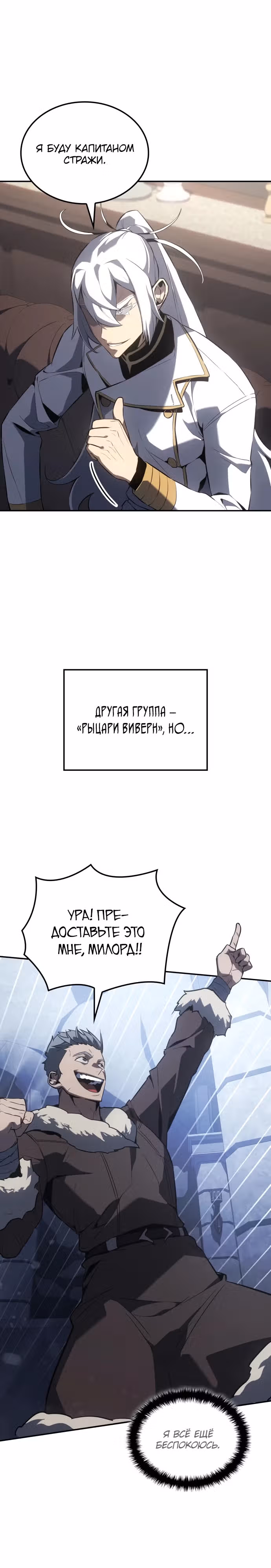 Владыка Льда — Том 2 · Глава 20, страница 21
