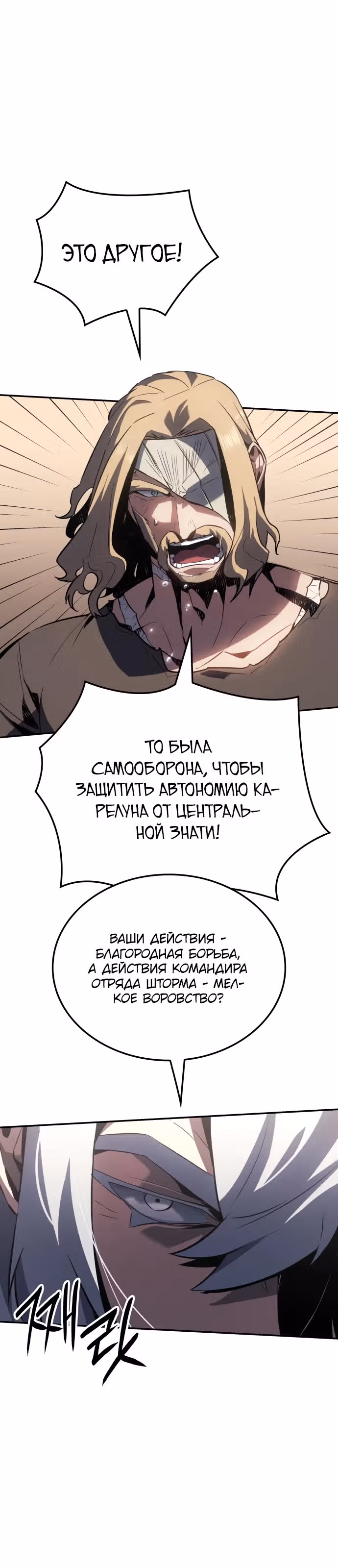 Владыка Льда — Том 2 · Глава 20, страница 28