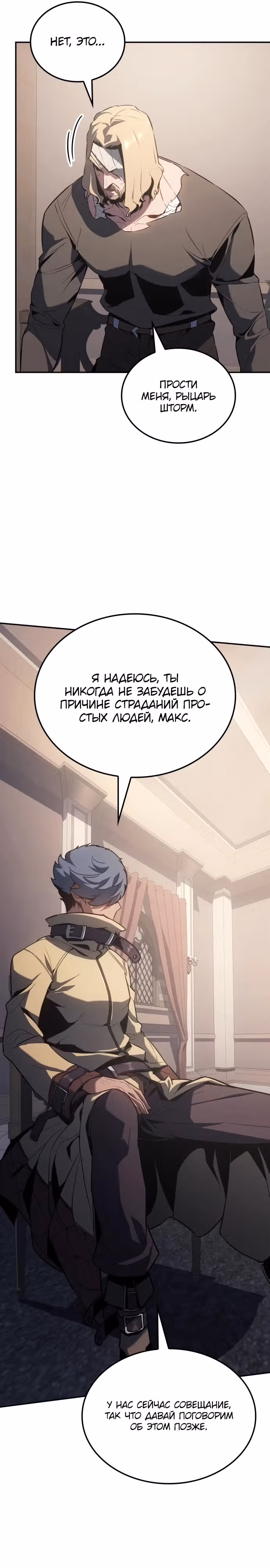Владыка Льда — Том 2 · Глава 20, страница 29