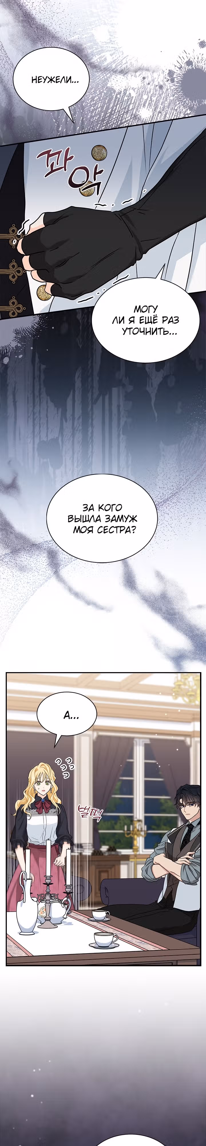 Она стала главой дома — Том 2 · Глава 44, страница 2