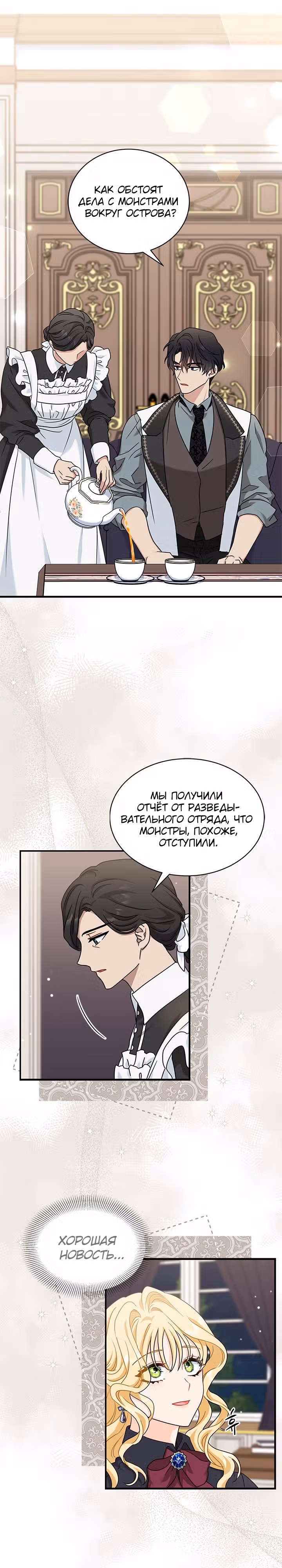 Она стала главой дома — Том 2 · Глава 44, страница 15