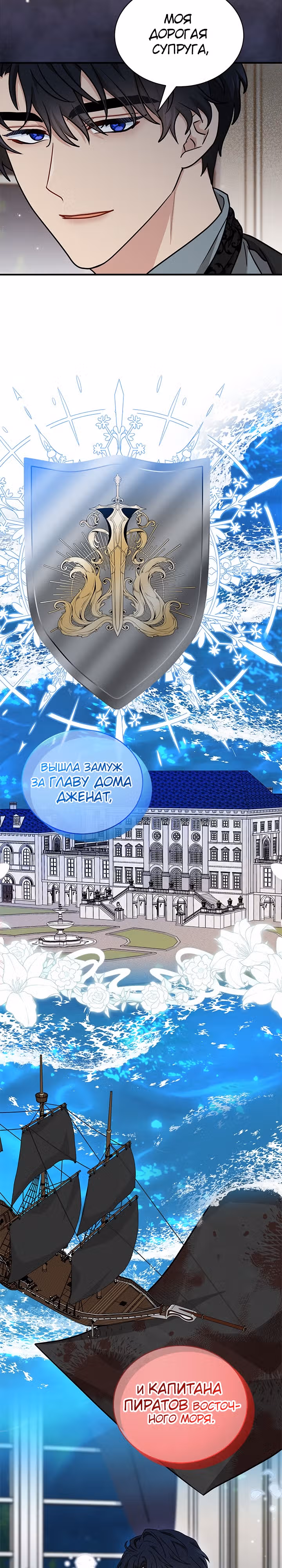 Она стала главой дома — Том 2 · Глава 44, страница 3