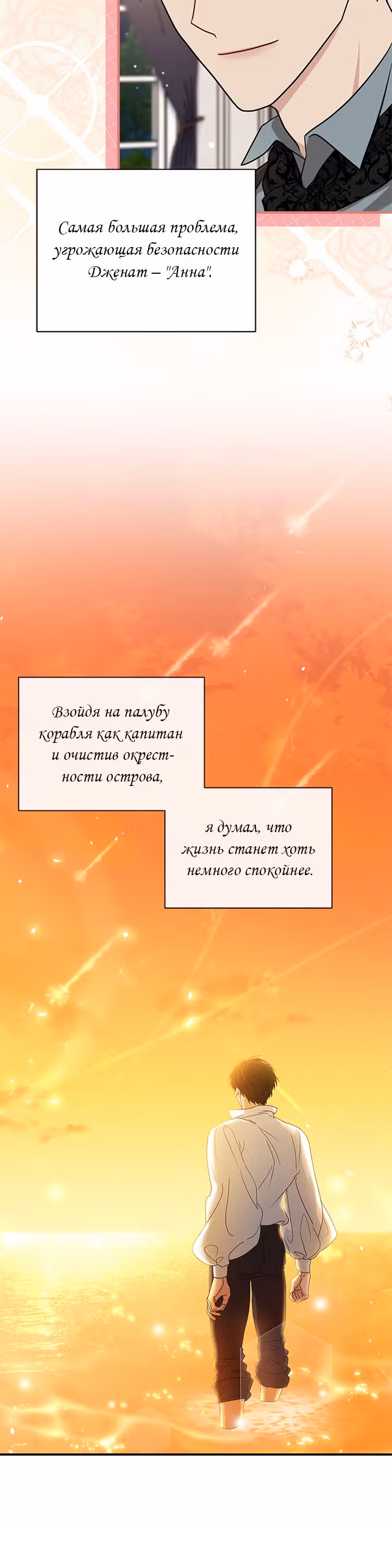 Она стала главой дома — Том 2 · Глава 44, страница 21