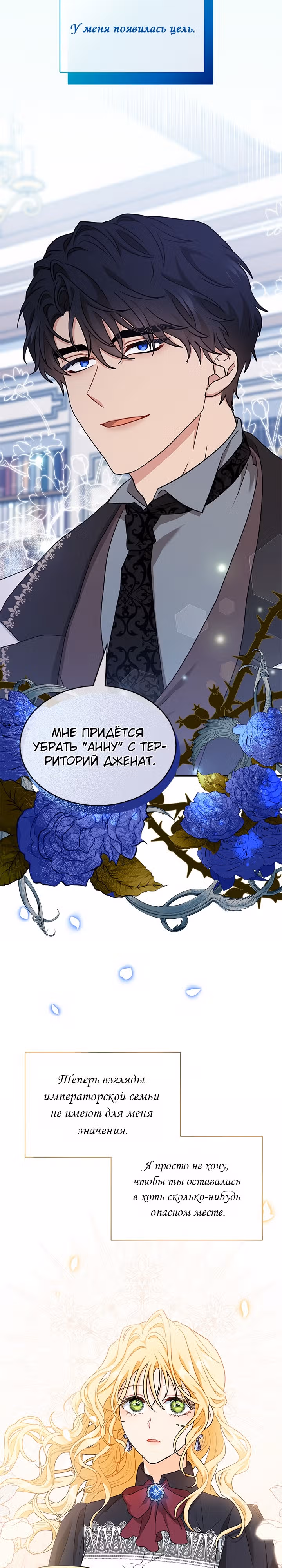 Она стала главой дома — Том 2 · Глава 44, страница 23