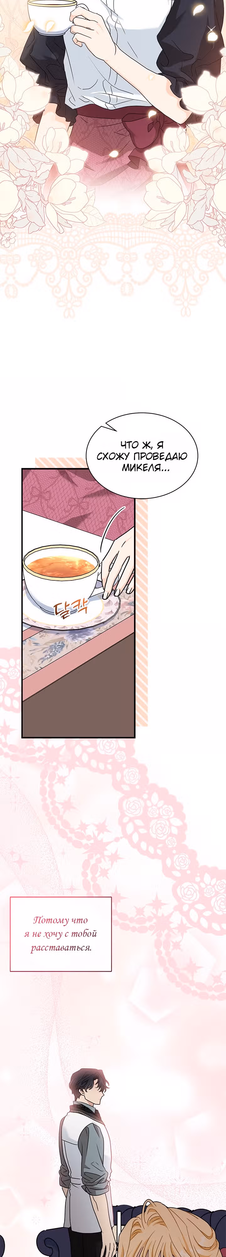 Она стала главой дома — Том 2 · Глава 44, страница 24