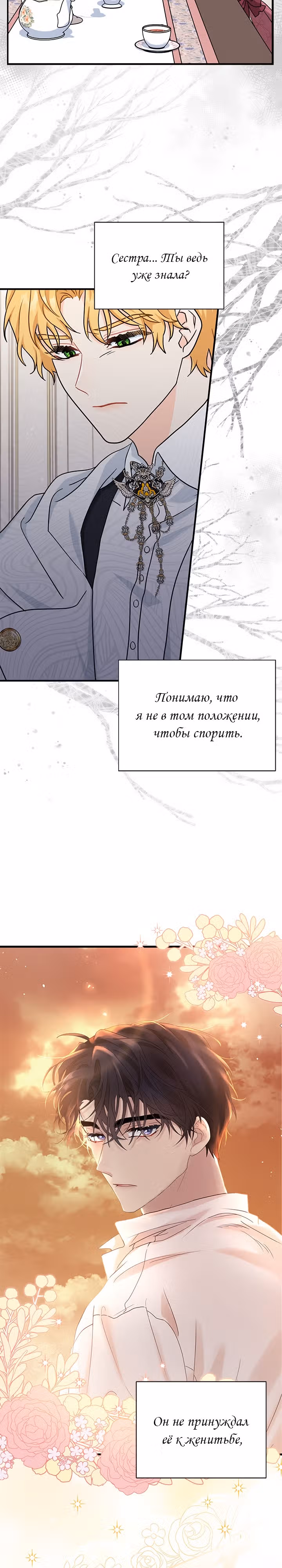 Она стала главой дома — Том 2 · Глава 44, страница 7