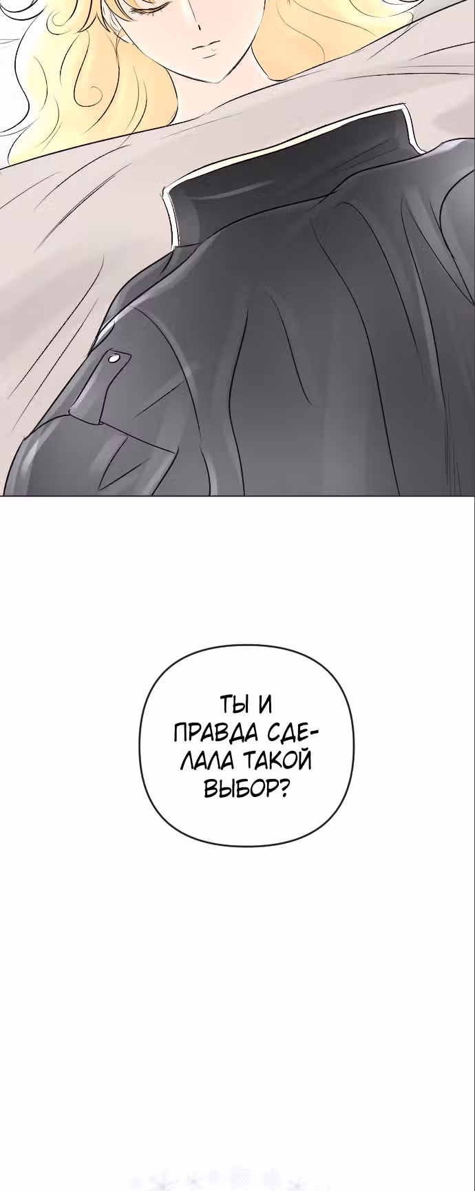 Я подобрала второстепенного персонажа после финала — Том 1 · Глава 17, страница 33