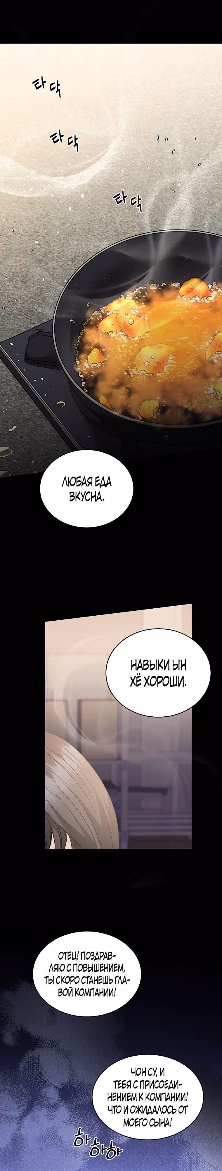 Жена по контракту — Том 1 · Глава 4, страница 16