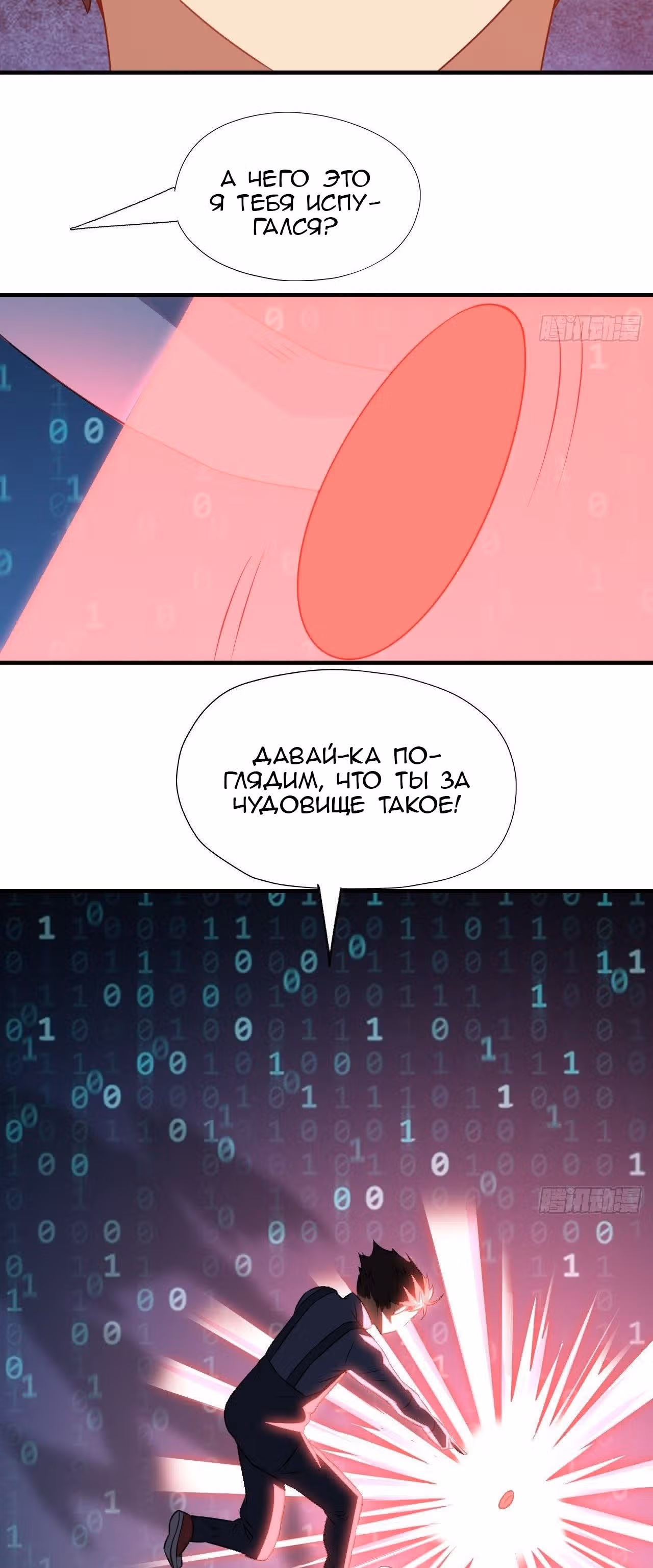 Нападение высшего ранга — Том 1 · Глава 41, страница 16