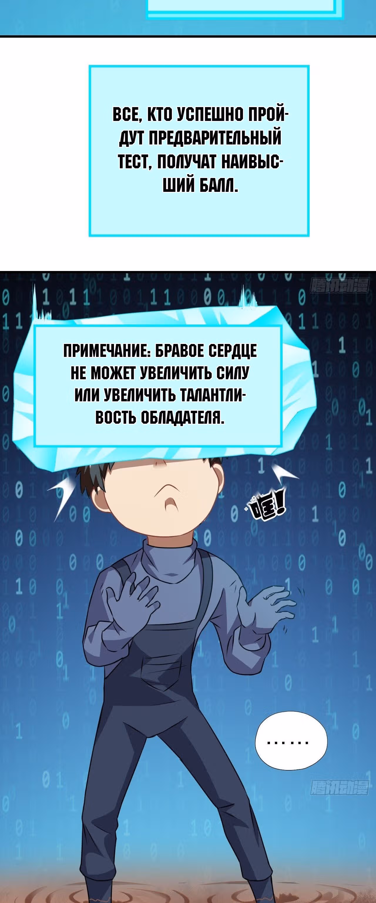 Нападение высшего ранга — Том 1 · Глава 41, страница 18
