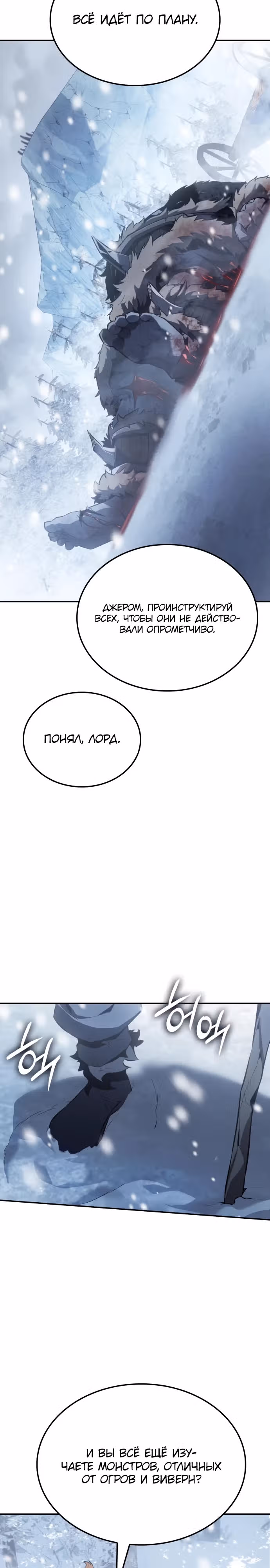 Владыка Льда — Том 2 · Глава 21, страница 25