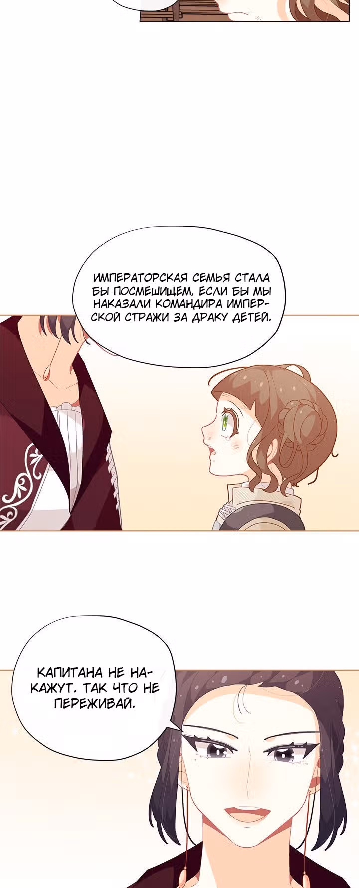Я была обычной, но судьба решила это изменить — Том 1 · Глава 17, страница 30