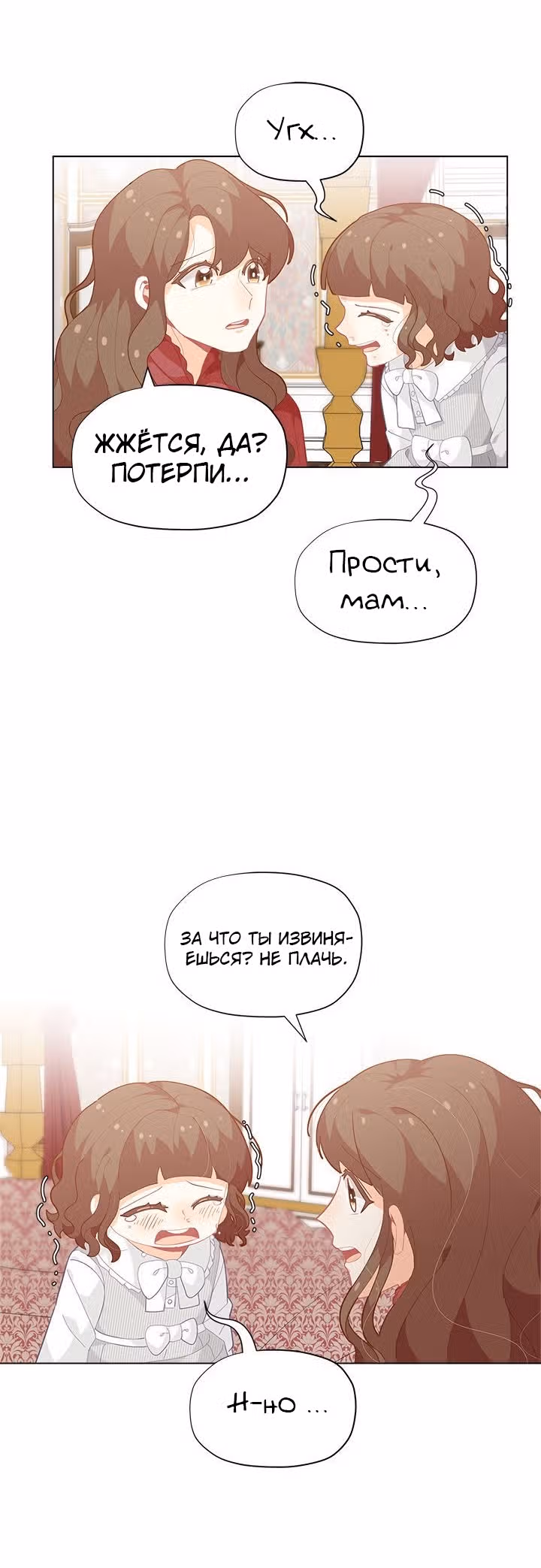 Я была обычной, но судьба решила это изменить — Том 1 · Глава 17, страница 43