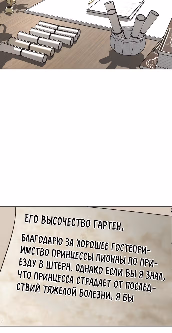 Я подобрала второстепенного персонажа после финала — Том 1 · Глава 18, страница 50
