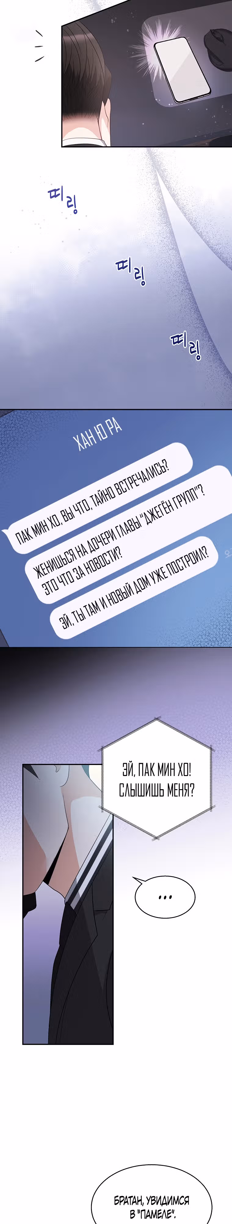 Жена по контракту — Том 1 · Глава 5, страница 2