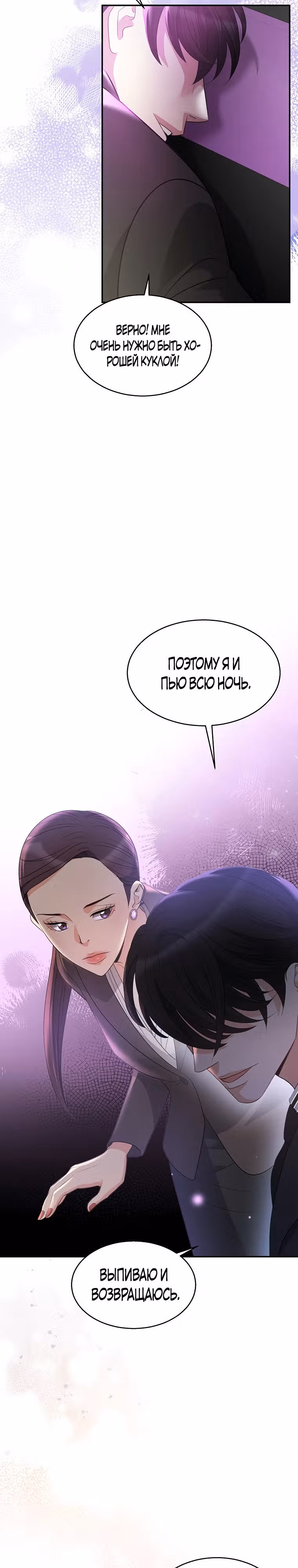 Жена по контракту — Том 1 · Глава 5, страница 7