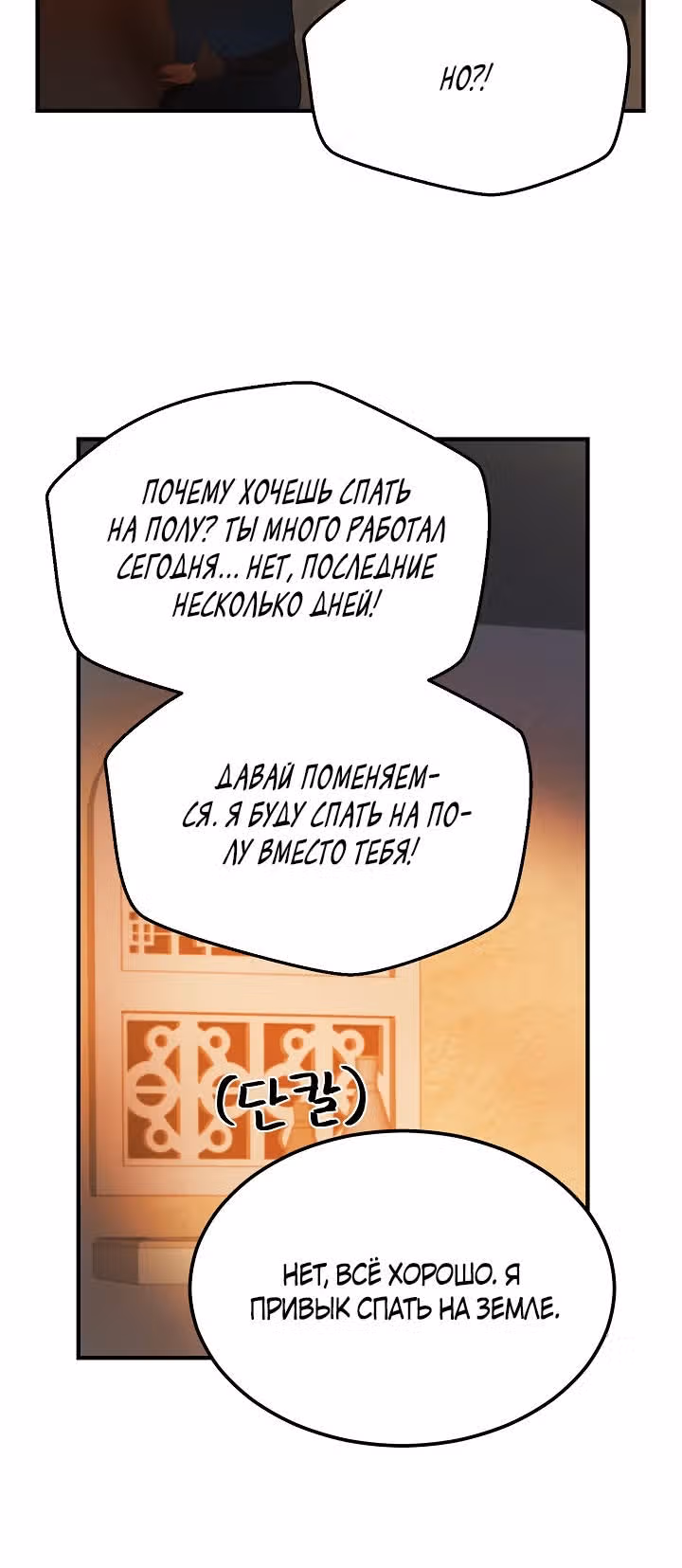 Амина из Лампы — Том 1 · Глава 93, страница 11
