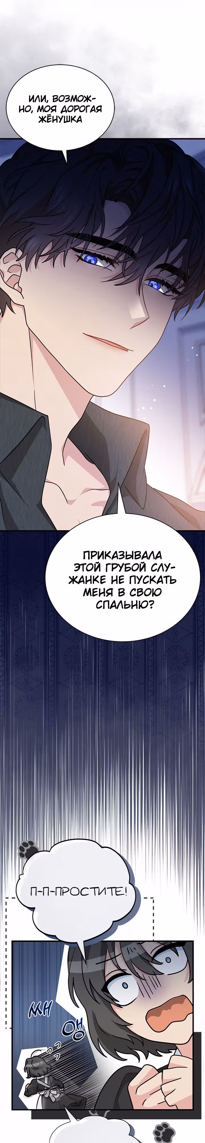 Она стала главой дома — Том 2 · Глава 45, страница 16