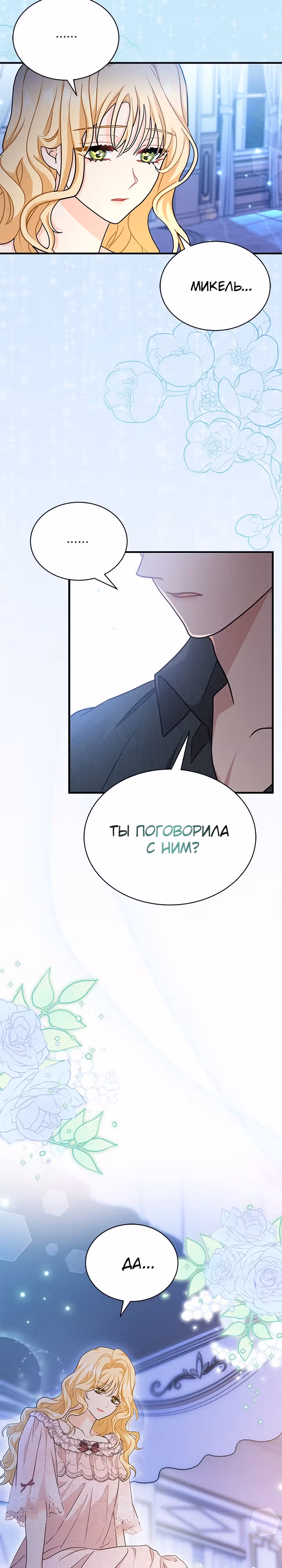 Она стала главой дома — Том 2 · Глава 45, страница 22