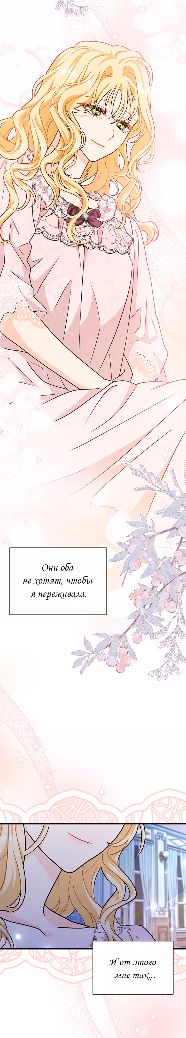 Она стала главой дома — Том 2 · Глава 45, страница 25
