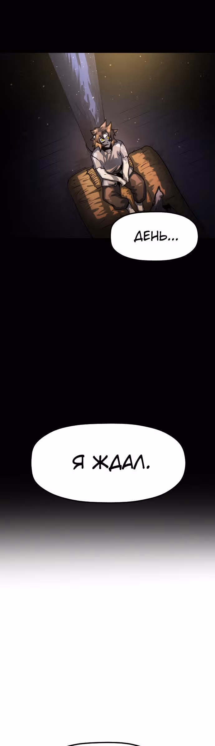 Племя Богов — Том 1 · Глава 4, страница 35